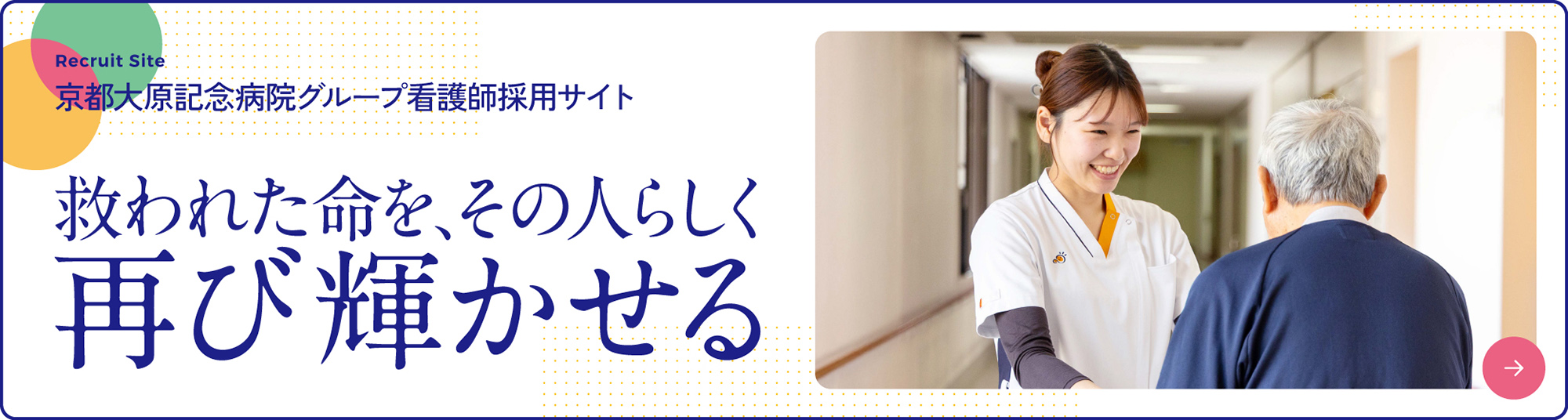 看護師採用サイトはこちら