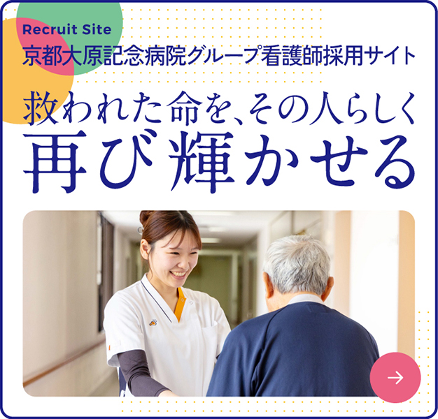 看護師採用サイトはこちら