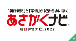 あさがくナビ2022