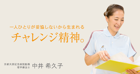 リハビリの重要性が認められつつある今こそ！