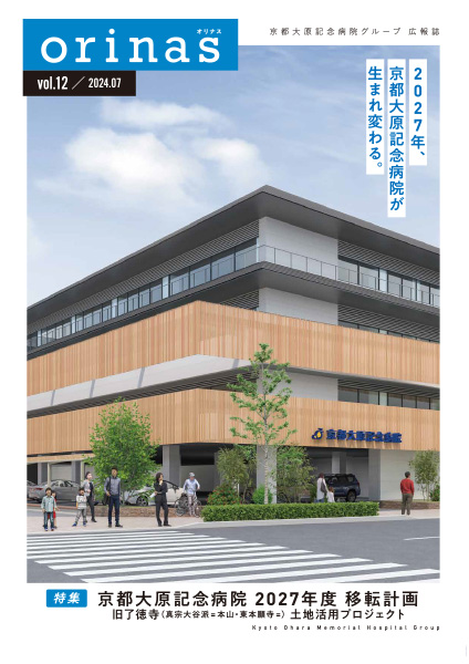 広報誌 orinas vol.12 表紙