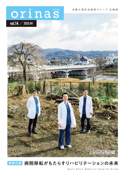 広報誌 orinas vol.14 表紙