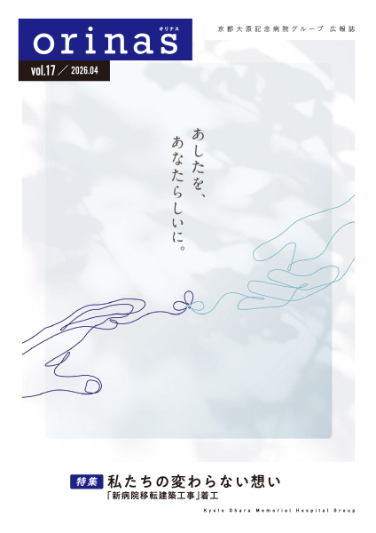 広報誌 orinas vol.17 表紙