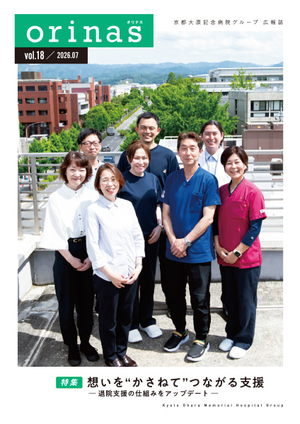 広報誌 orinas vol.18 表紙