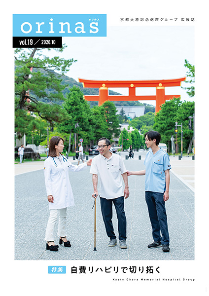 広報誌 orinas vol.19 表紙